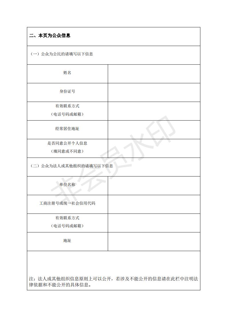 選礦廠建設項目環境影響評價公眾意見表_01.jpg